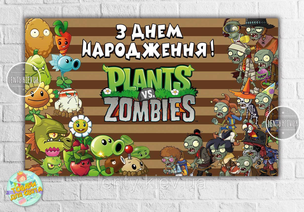 Плакат "Рослини проти зомбі" коричневий — 120х75 см для Кенді — бара — Українською
