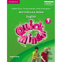 Quick Minds (Ukrainian edition) НУШ 3 Pupil's Book