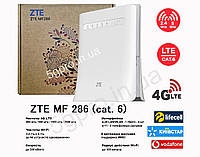 Стационарный 4G LTE Wi-Fi роутер ZTE MF 286 (Cat. 6) с поддержкой агрегации!