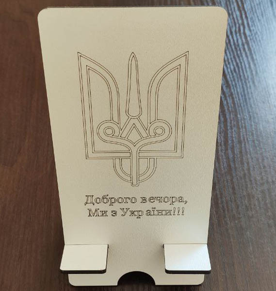 Підставка для телефону "Добрий вечір, Ми з України!"