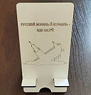 Підставка для телефону "Російський військовий корабель – йди на х*й"