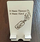 Підставка для телефону "З Нами Правда! З Нами Сила!"