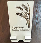 Підставка для телефону "Я українець і я цим пишаюсь!"