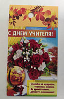 День вчителя