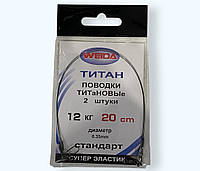 Поводки титановые WEIDA Titanium 0.35, 20