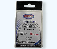 Поводки титановые WEIDA Titanium 0.35, 15