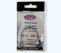 Поводки титановые WEIDA Titanium 0.40, 25