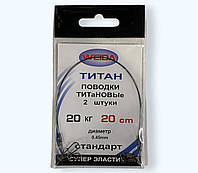 Поводки титановые WEIDA Titanium 0.45, 20