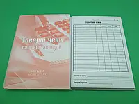 Товарный Чек Бланки самакопирующие А-6 (14см-10см) ТМ Tascom 1 пачка