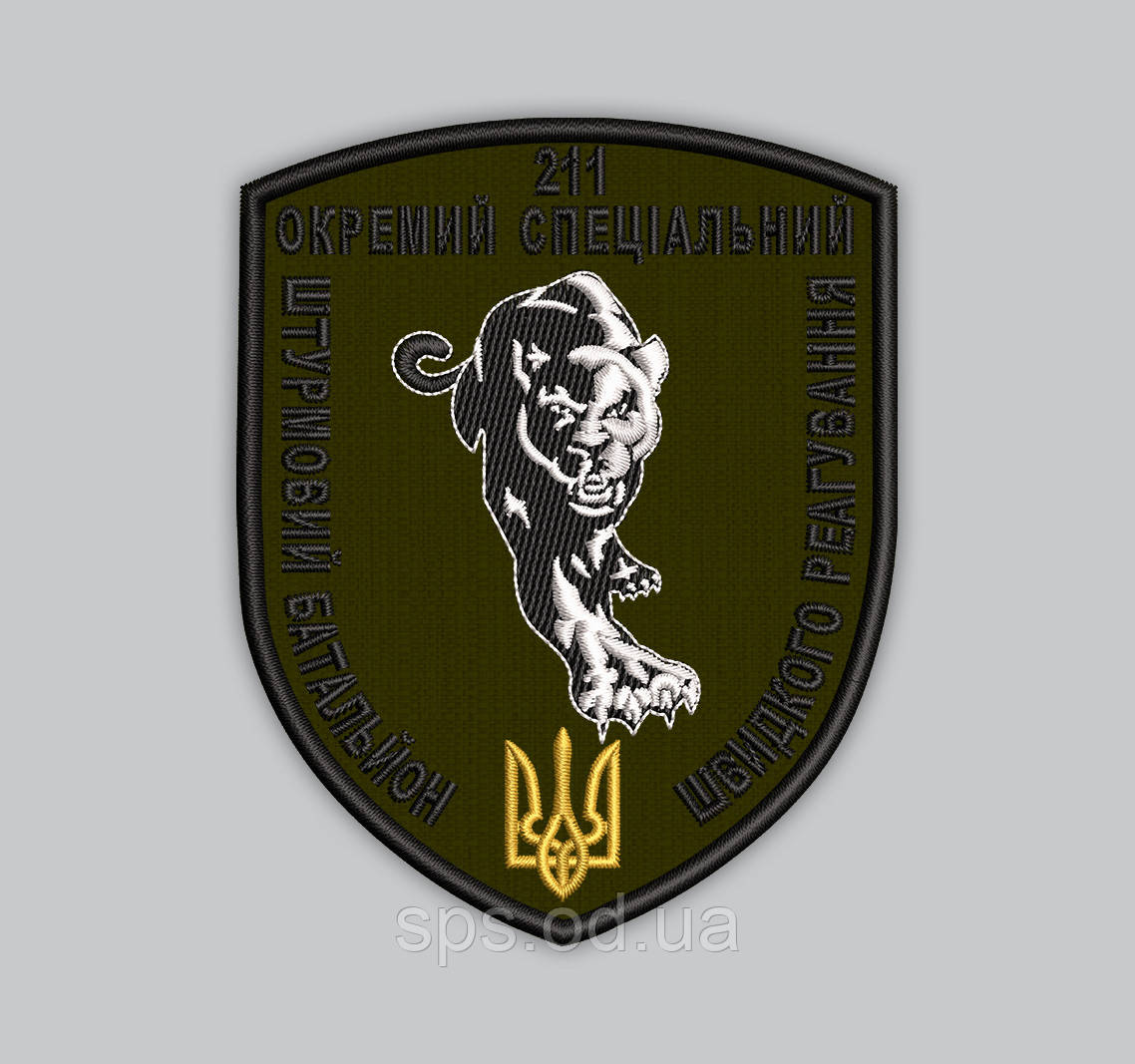 Шеврон "Окремий Спеціальний Штурмовий Батальйон Швидкого Реагування" 9 см (Термін під замовлення 7-14 днів)