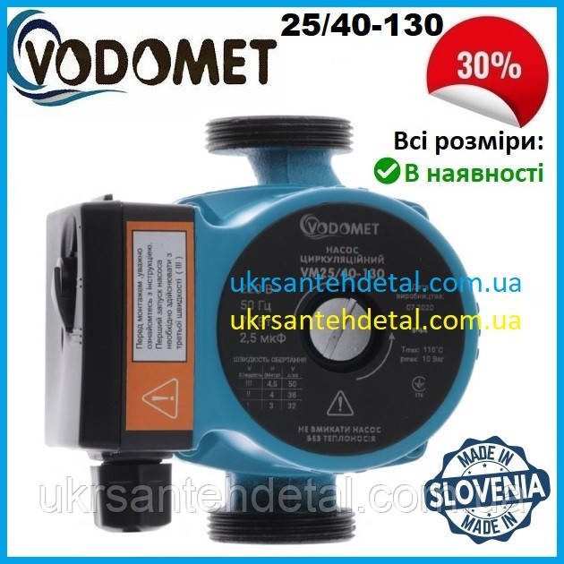Циркуляційний насос VODOMET 25/40-130 (Словенія) Оригінал