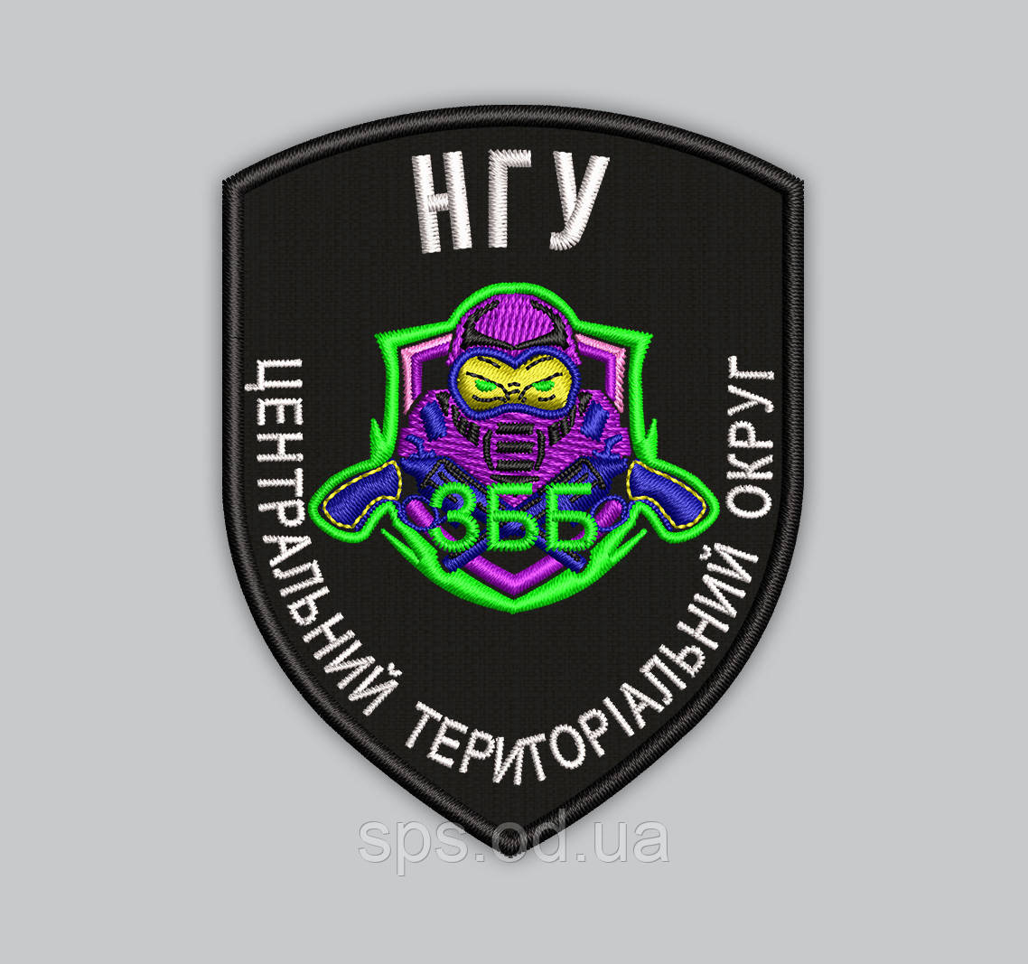 Шеврон "НГУ Центральной територіальний округ ЗББ" 9 см, фото 1