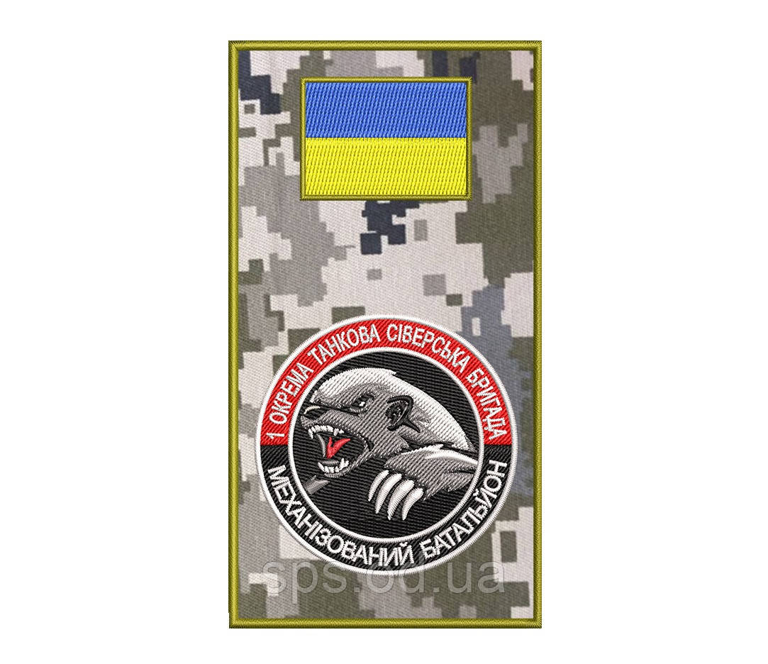 Шеврон-заглушка 1 Окрема танкова Сіверська бригада Механізований батальйон 14*7.5 см (Під замовлення 7-14 днів)
