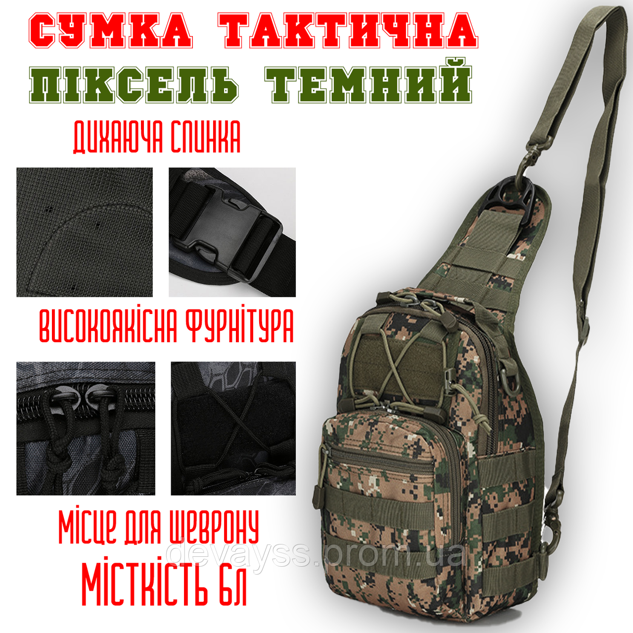 Сумка-рюкзак тактична через плече чоловіча слінг, одно лямковий міні-рюкзак, нагрудний Піксель Темний 6л