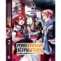 Ранобе Реінкарнація безробітного Том 02 | Mushoku Tensei Isekai Ittara Honki Dasu