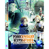 Ранобе Реінкарнація безробітного Том 07 | Mushoku Tensei Isekai Ittara Honki Dasu