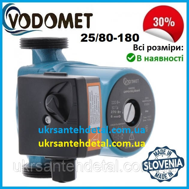 Циркуляційний насос VODOMET 25/80-180 (Словенія) Оригінал