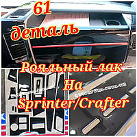 Накладки на панель Вольксваген Крафтер декоративні (Туреччина 61демаль фольксваген) Volkswagen Crafter 2006+2017