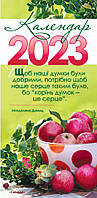 Календар на 2023 рік (з листівками)