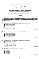 5 клас НУШ. Українська мова. Зошит для контрольних робіт (Авраменко О. М.), Грамота, фото 2