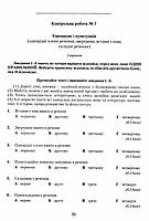 5 клас НУШ. Українська мова. Зошит для контрольних робіт (Авраменко О. М.), Грамота, фото 3