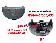 Триггеры L1-R1 кнопка для джойстика PS4 Dualshock 4 V2. JDM-040/050/055 (высокое качество)