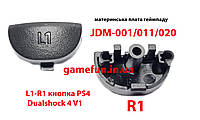 Триггеры L1-R1 кнопка для джойстика PS4 Dualshock 4 V1. JDM-001/011/020 (высокое качество)