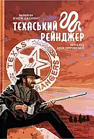 Книга Техаський рейнджер