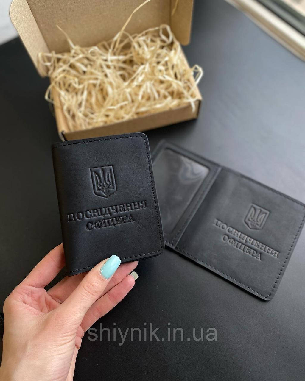 Шкіряна обкладинка на ПОСВІДЧЕННЯ ОФІЦЕРА чорна