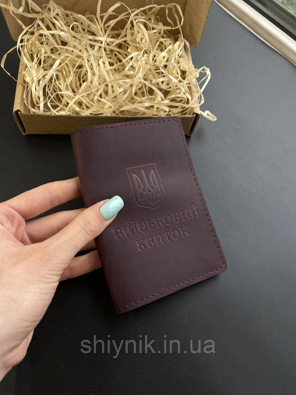 Шкіряна обкладинка для посвідчення ВІЙСЬКОВИЙ КВИТОК бордо, фото 1