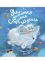 Лучшие украинские сказки `Як Слоненятко щастя шукало` Красивые книги для малышей