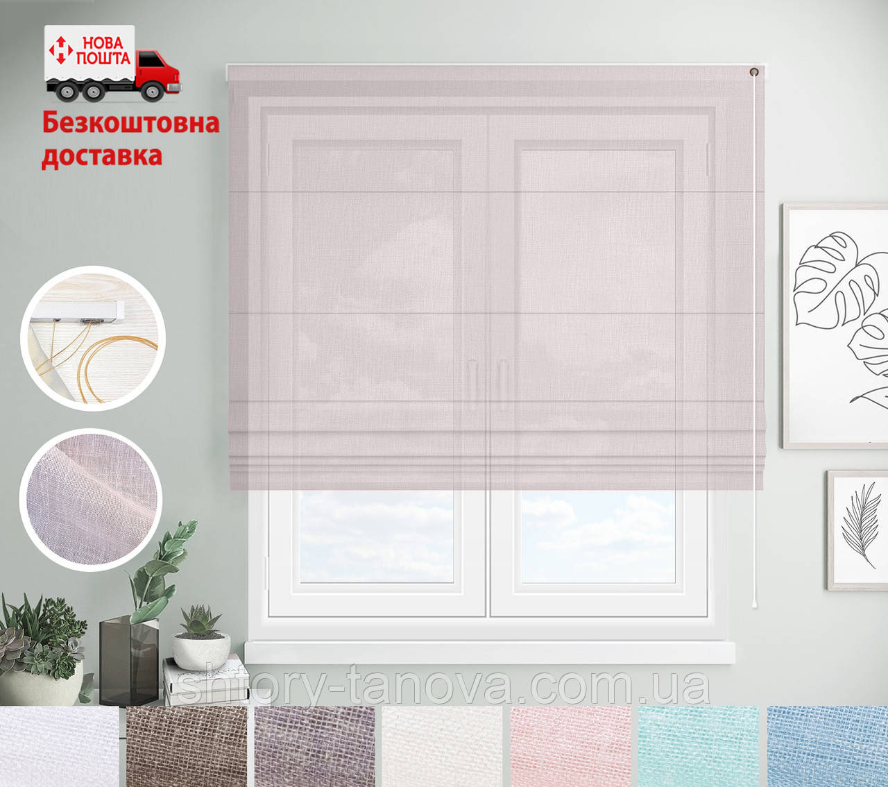 Римська штора однотонна Тюль Натюрель Рожева | римські штори на кухню