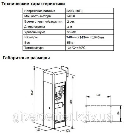 Шлагбаум HBS-405-2G-K, фото 2