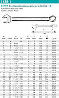 Whirlpower Ключ комб. 8мм (5/16"*Е10)