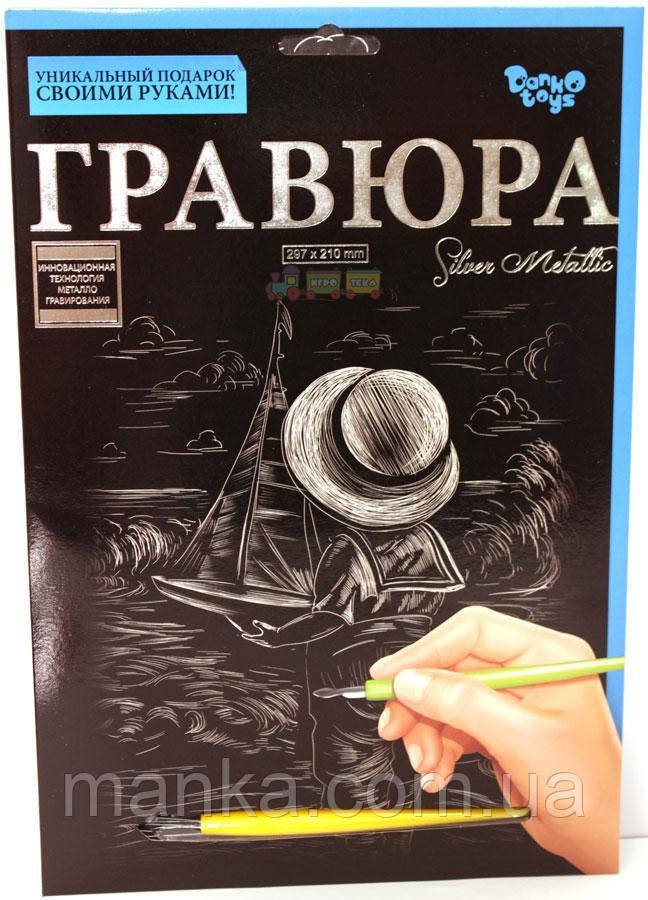 Гравюра Danko Toys Silver Metallic: Хлопчик і яхта (А4) ГР-А4-02-18с, фото 1