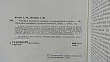 Бланк А., Фоміна З. Народний одяг і сучасне плаття (б/у)., фото 5