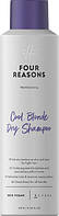 Сухой шампунь нейтрализующий желтизну FourReasons Professional Cool Blonde Dry Shampoo 250 мл