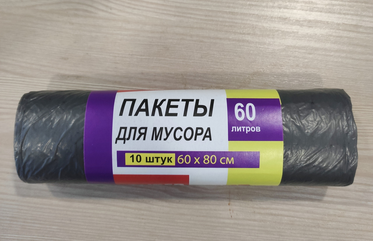 Пакет для сміття 60 л (10 шт)