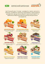 Корисний батончик "Доброїж" 50 г