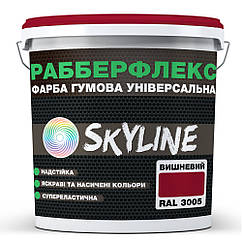 Фарба гумова супереластична надстійка SkyLine Рабберфлекс Вишневий RAL 3005 1200 г, 7443804 — 275