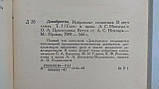 Декабристи. Вибрані твори. У двох (2-х) томах (б/у)., фото 5