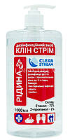 Дезінфікувальний засіб антисептик Клін Стрім 1 л