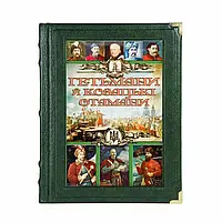 Подарочная Книга кожаная "Гетьманы и казацкие атаманы"