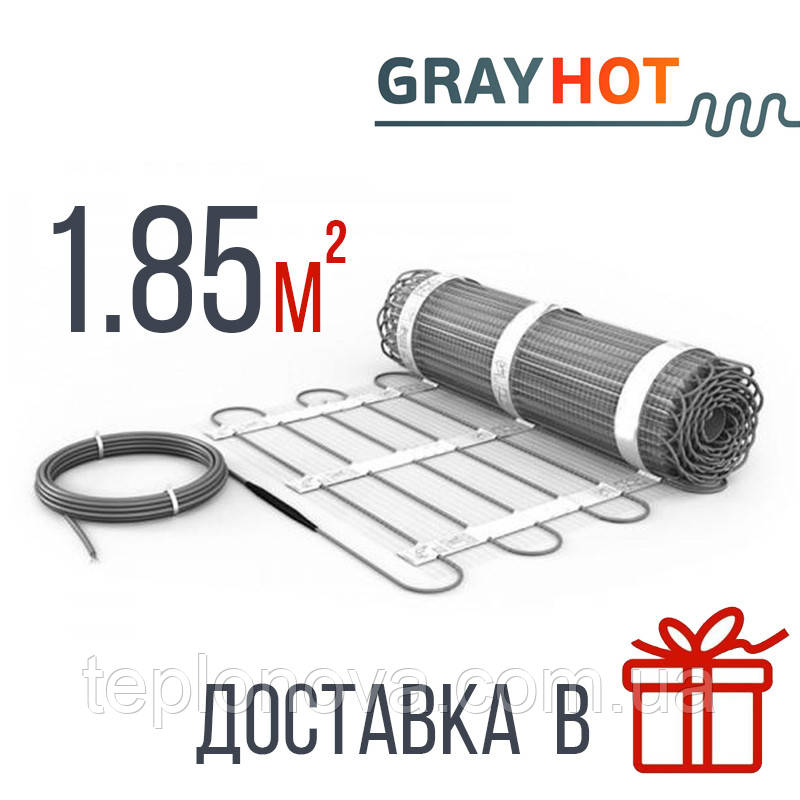 Нагрівальний мат 1.85 м² GrayHot Тепла підлога під плитку електрична