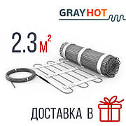 Нагрівальний мат 2.3 м² GrayHot Тепла підлога під плитку електрична