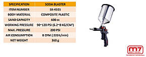 Mighty Seven Пістолет піскоструйний/сода SX-4101 бак 0,6 л.