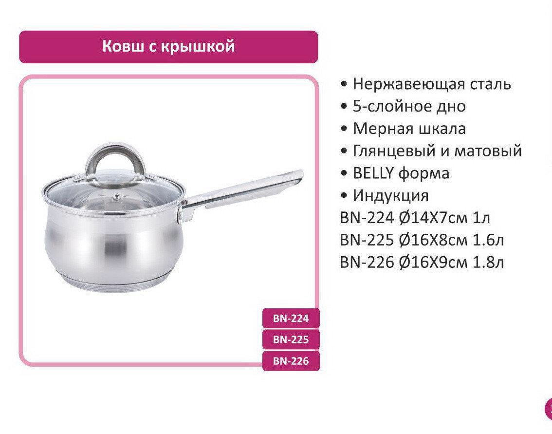 Ковшик Benson BN-225 (ёмкость 1.6 л) с крышкой - фото 3 - id-p1169784299