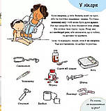 Усе про твоє тіло. Дітям про інтимне., фото 2