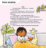 Усе про твоє тіло. Дітям про інтимне., фото 5