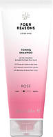 Тонирующий шампунь для волос FourReasons Color Mask Toning Shampoo Roze Розовый 250мл